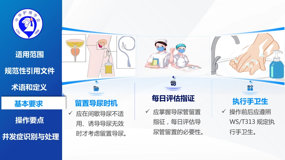 留置导尿的护理及并发症处理-2025团体标准-1_第6页