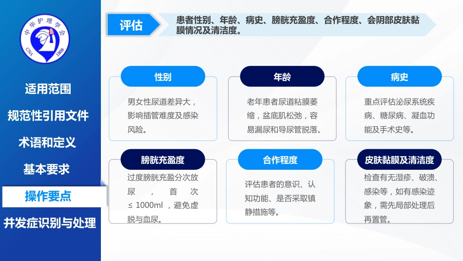 留置导尿的护理及并发症处理-2025团体标准-1_第8页