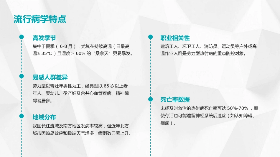 热射病的防治与急救课件2025_第6页