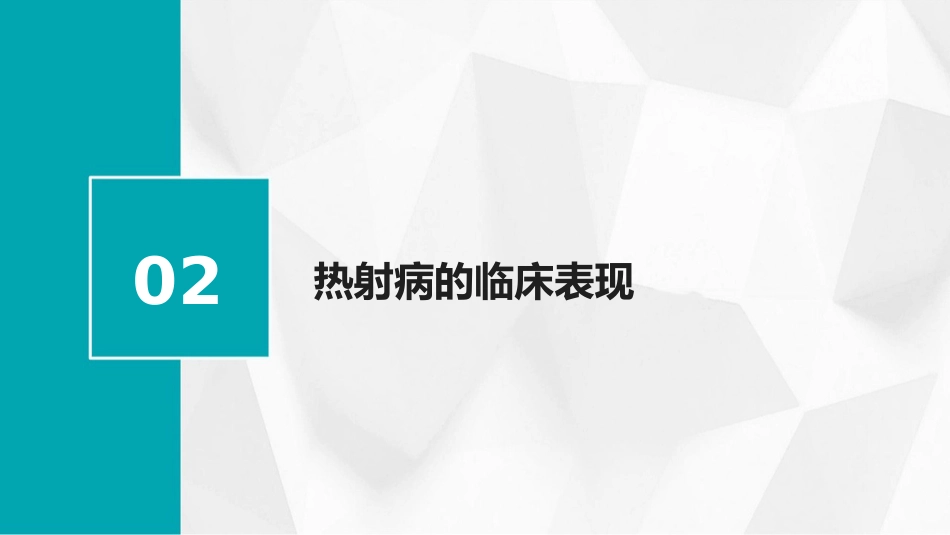 热射病的防治与急救课件2025_第7页
