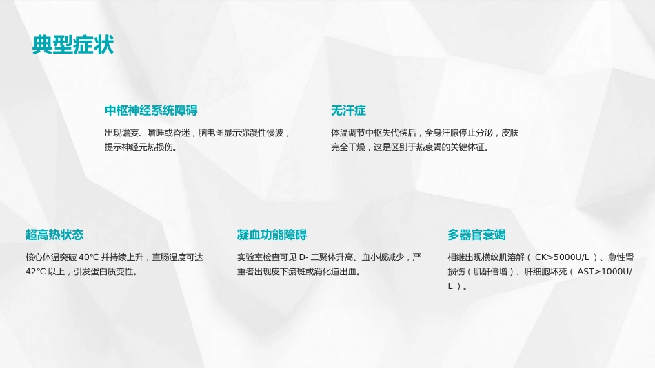 热射病的防治与急救课件2025_第9页