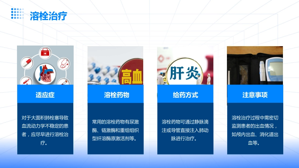 急性肺栓塞的急救处理（2025版）_第10页