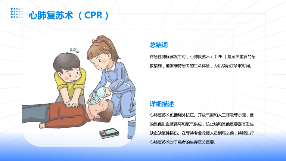 急性肺栓塞的急救处理（2025版）_第13页