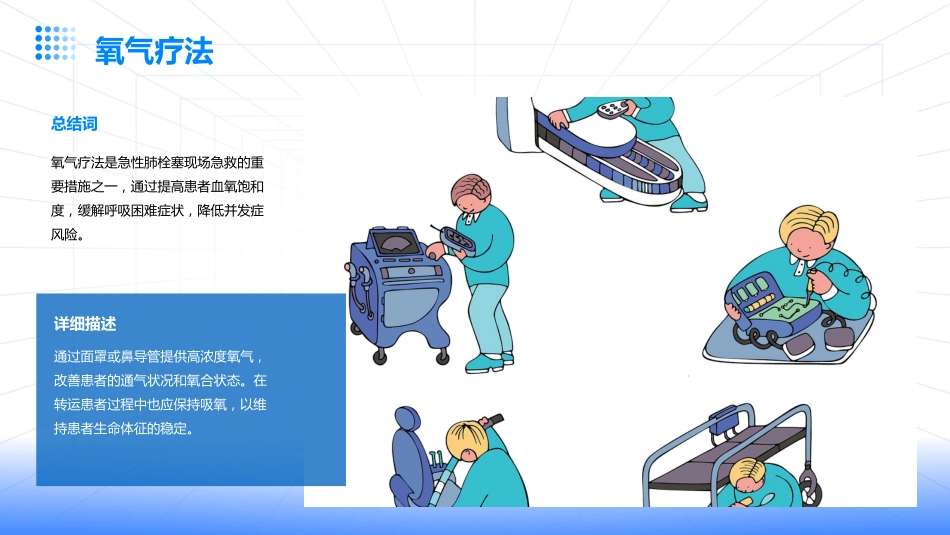 急性肺栓塞的急救处理（2025版）_第14页