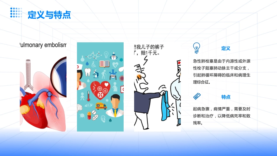 急性肺栓塞的急救处理（2025版）_第4页