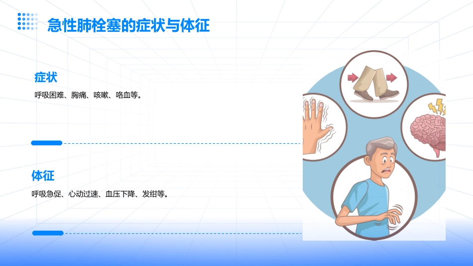 急性肺栓塞的急救处理（2025版）_第6页