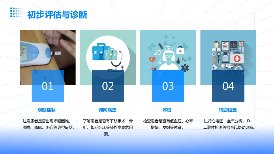 急性肺栓塞的急救处理（2025版）_第8页