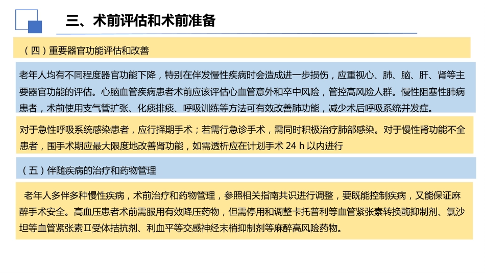 老年人胆囊结石诊断和治疗专家共识(2026)_第13页