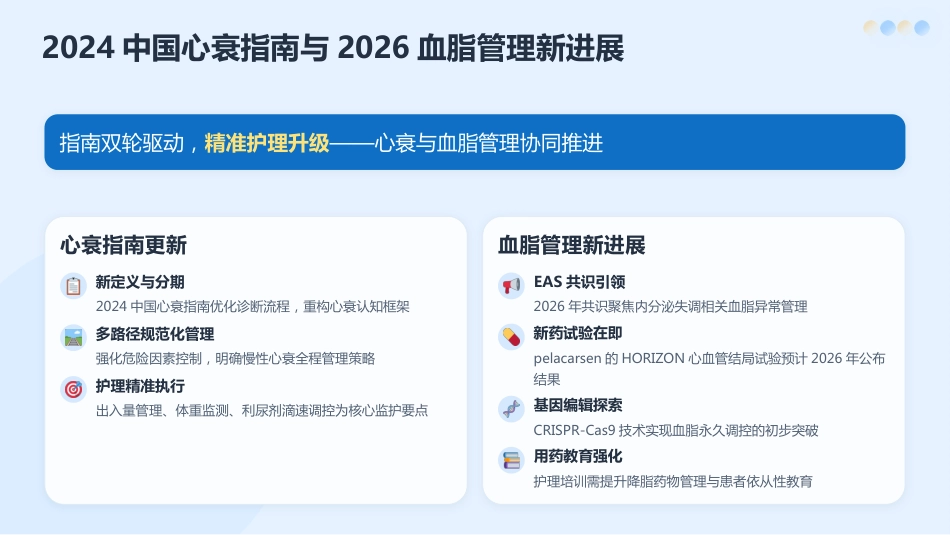 心血管专科护士培训：2026最新指南与核心能力提升_第9页