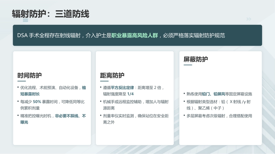 介入手术室专科护士培训——2026最新指南与核心能力提升_第9页