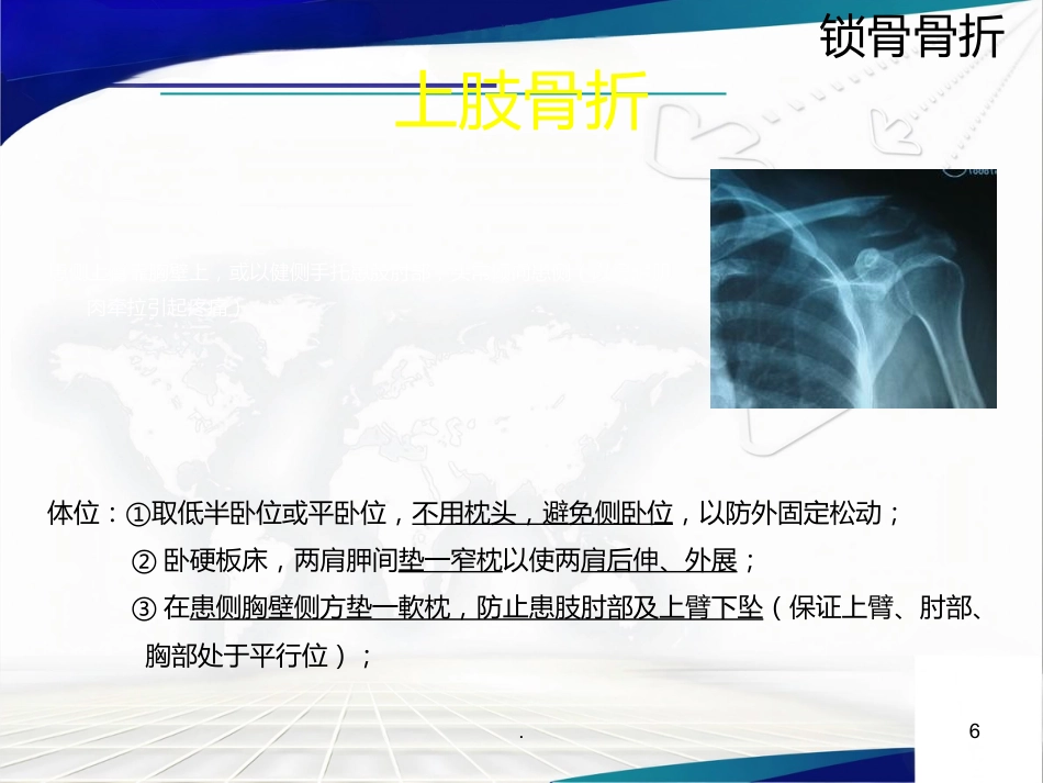 骨科 体位护理_第6页