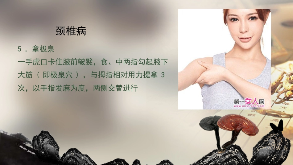 自我保健按摩_第10页