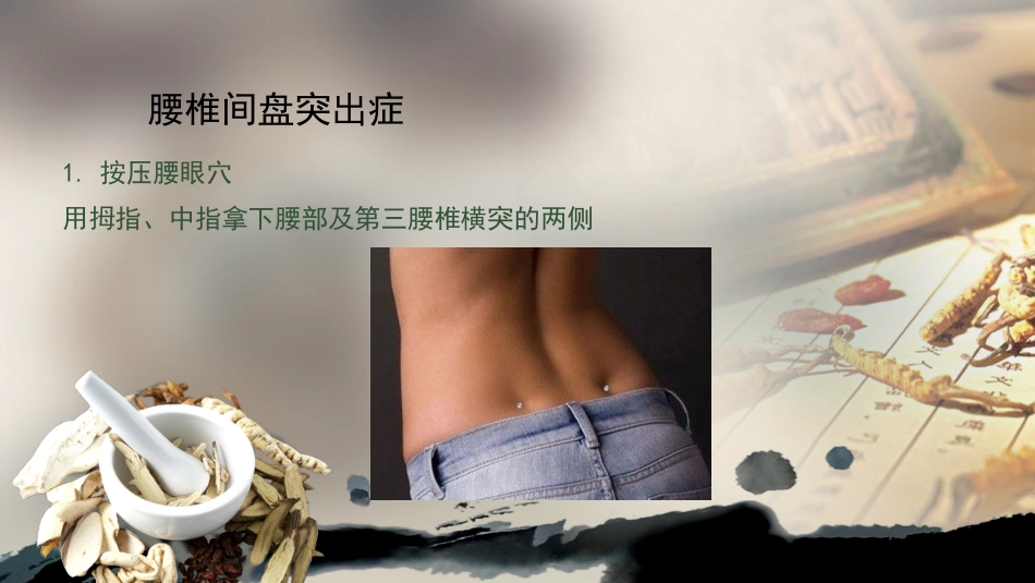 自我保健按摩_第11页