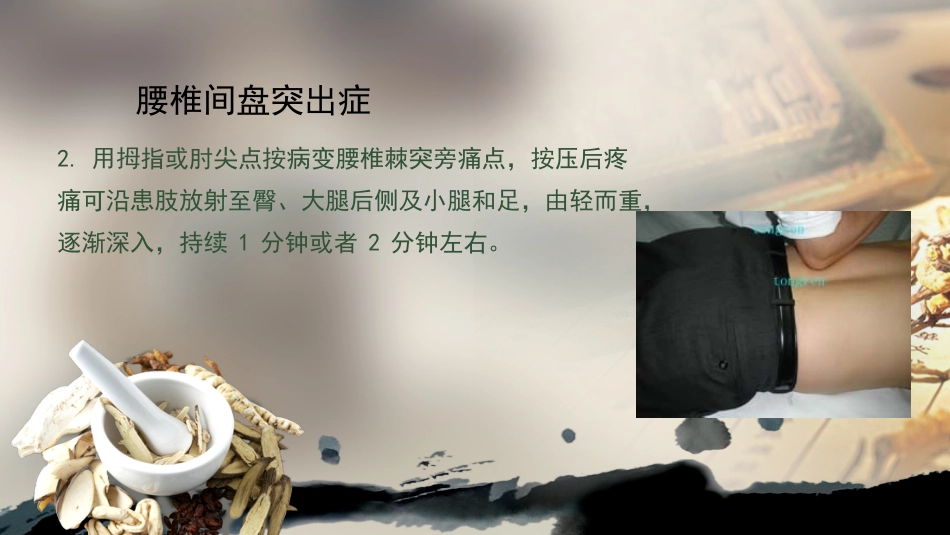 自我保健按摩_第12页