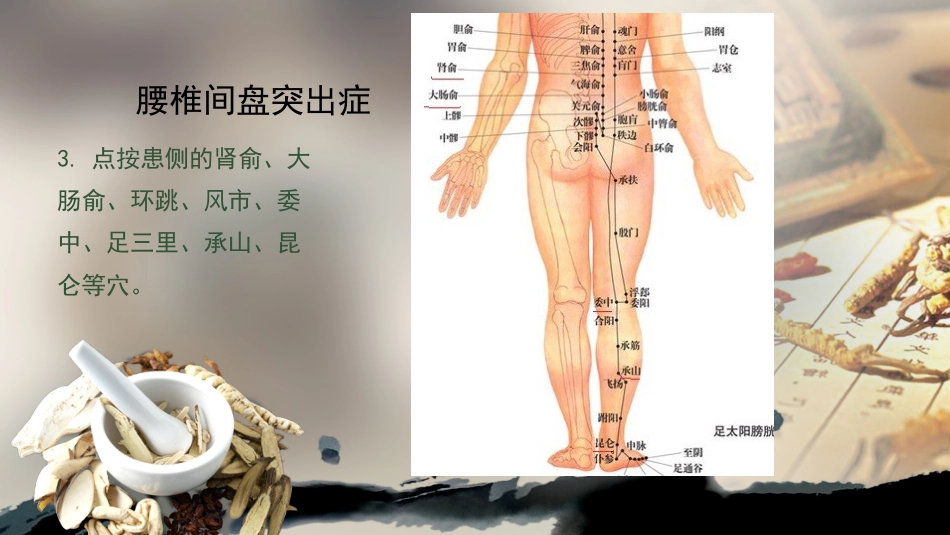 自我保健按摩_第13页
