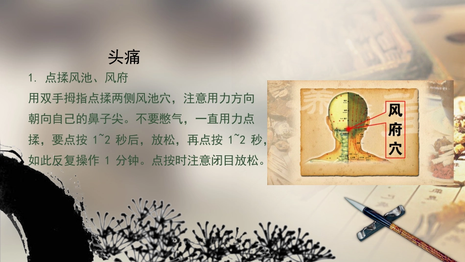 自我保健按摩_第15页