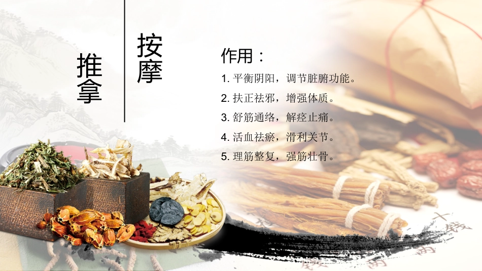 自我保健按摩_第2页