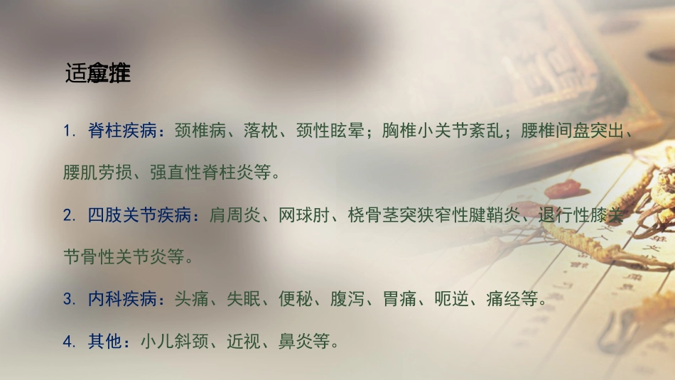 自我保健按摩_第4页