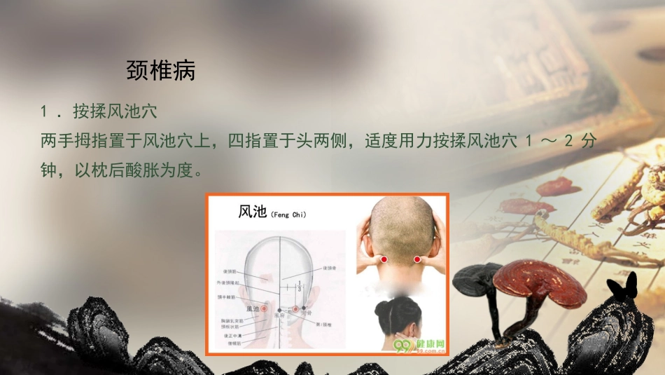 自我保健按摩_第6页
