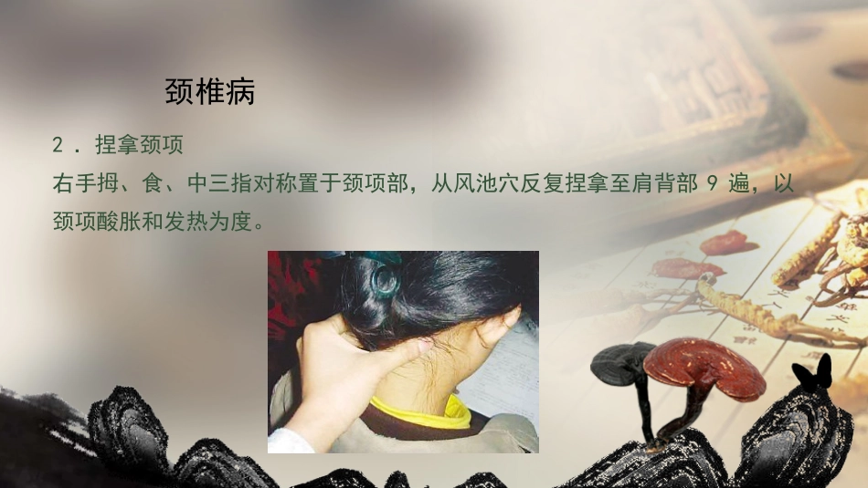 自我保健按摩_第7页