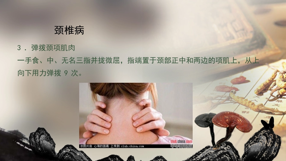 自我保健按摩_第8页