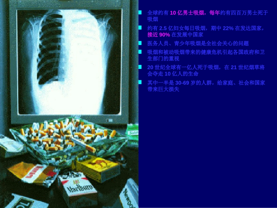肿瘤科-肺癌(最新)_第12页