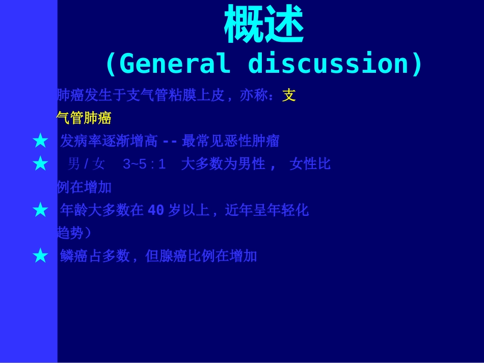 肿瘤科-肺癌(最新)_第2页