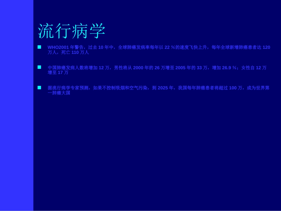 肿瘤科-肺癌(最新)_第4页