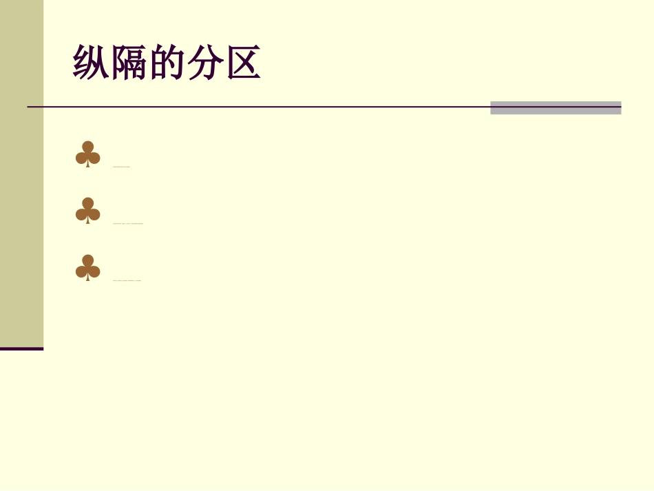 肿瘤科-纵隔肿瘤_第12页