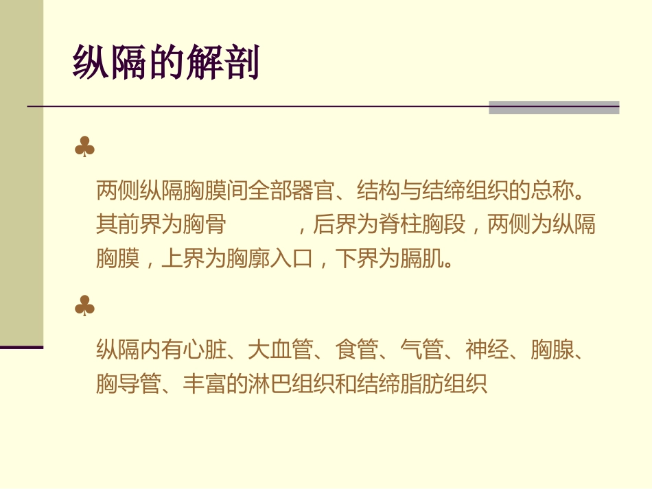肿瘤科-纵隔肿瘤_第5页