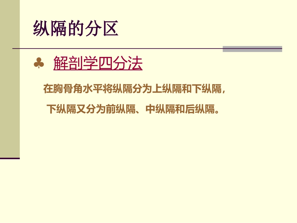 肿瘤科-纵隔肿瘤_第6页