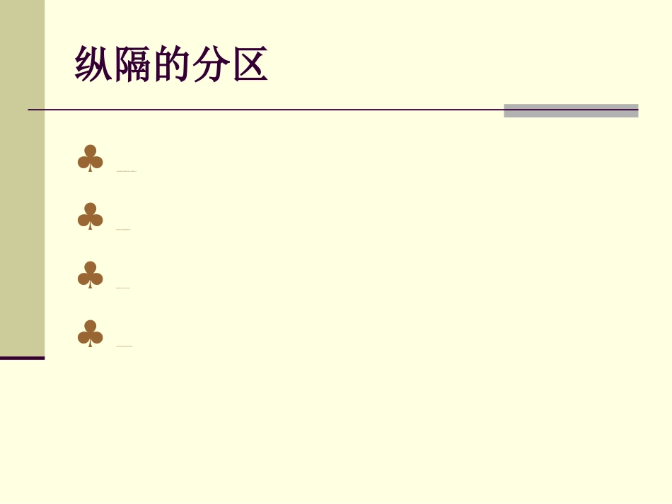 肿瘤科-纵隔肿瘤_第7页