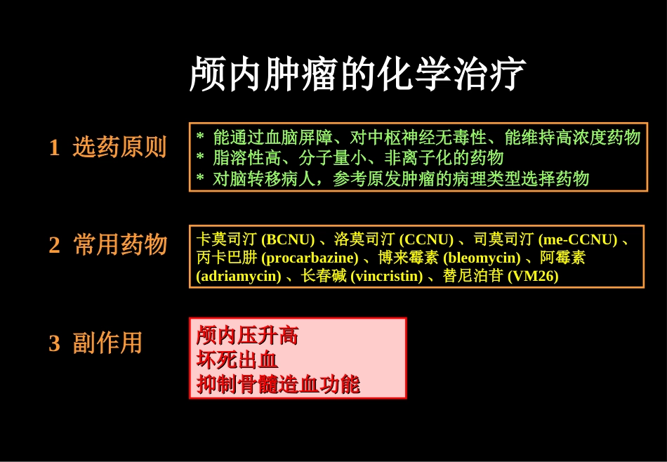 肿瘤科-颅脑肿瘤_第8页