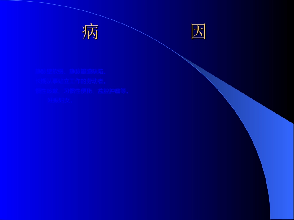 周围血管与淋巴管疾病test_第10页