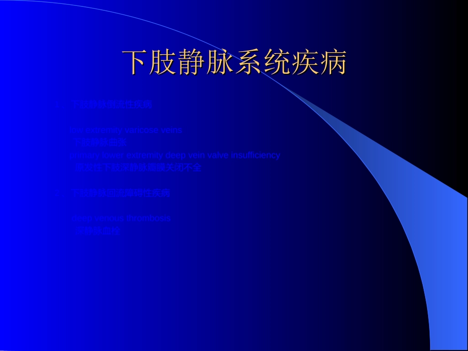 周围血管与淋巴管疾病test_第2页