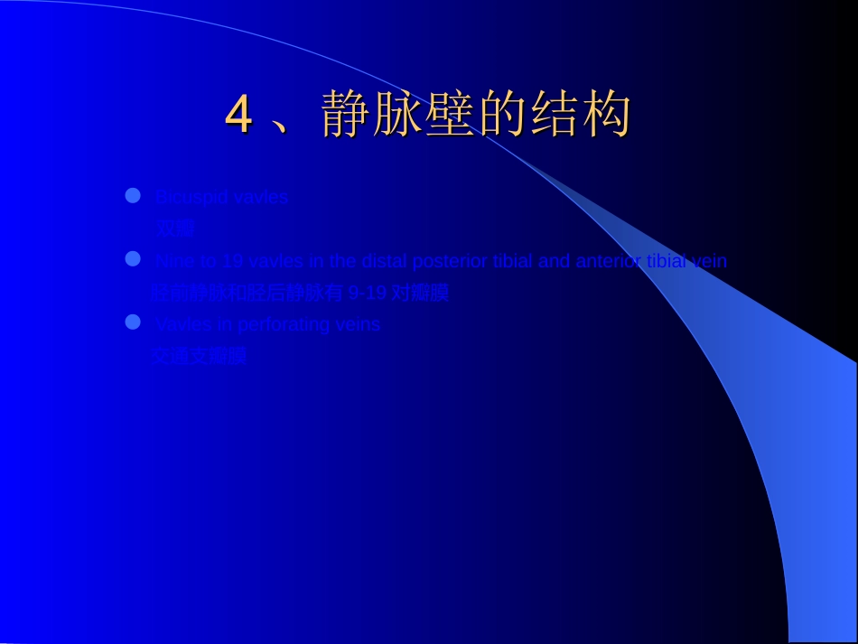 周围血管与淋巴管疾病test_第6页