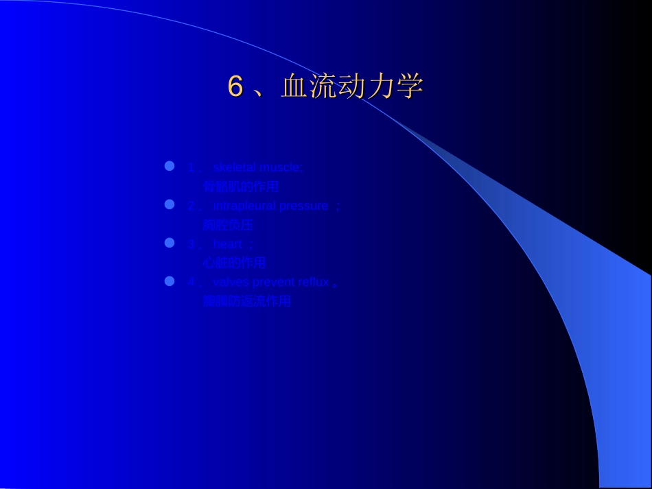 周围血管与淋巴管疾病test_第8页