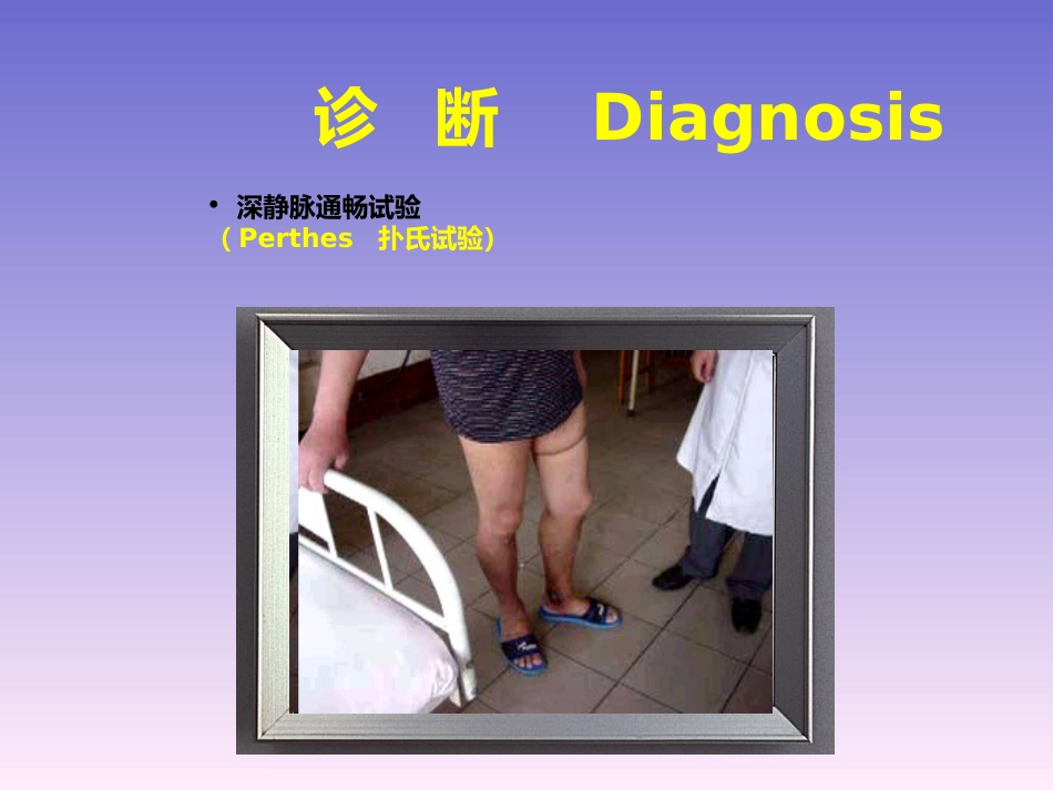 周围血管和疝_第12页