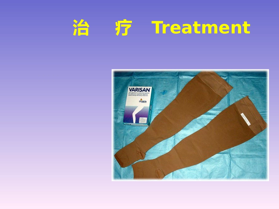 周围血管和疝_第13页