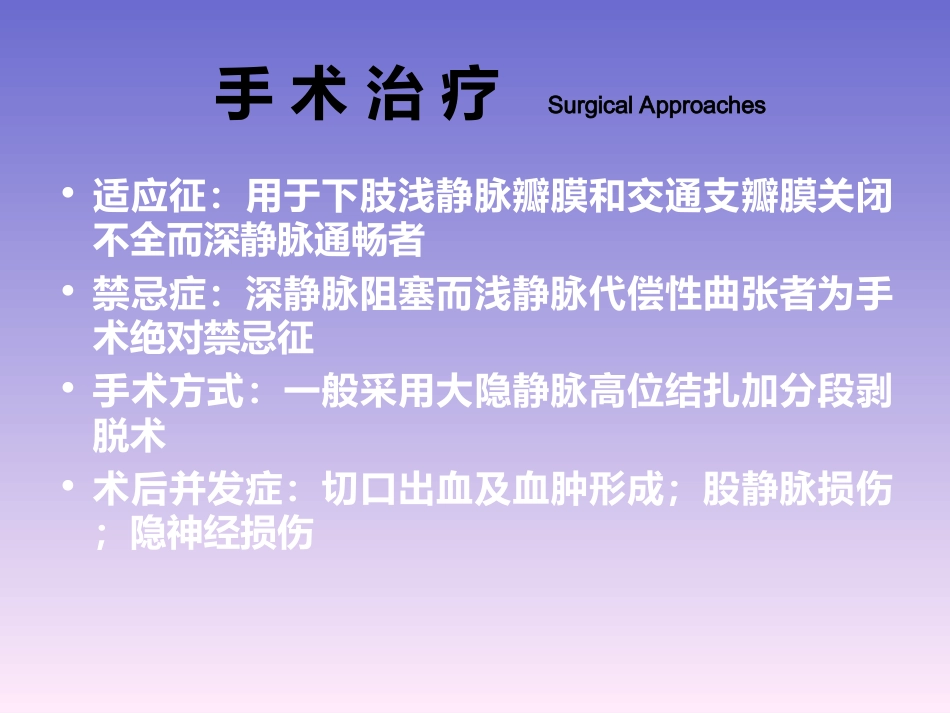 周围血管和疝_第14页