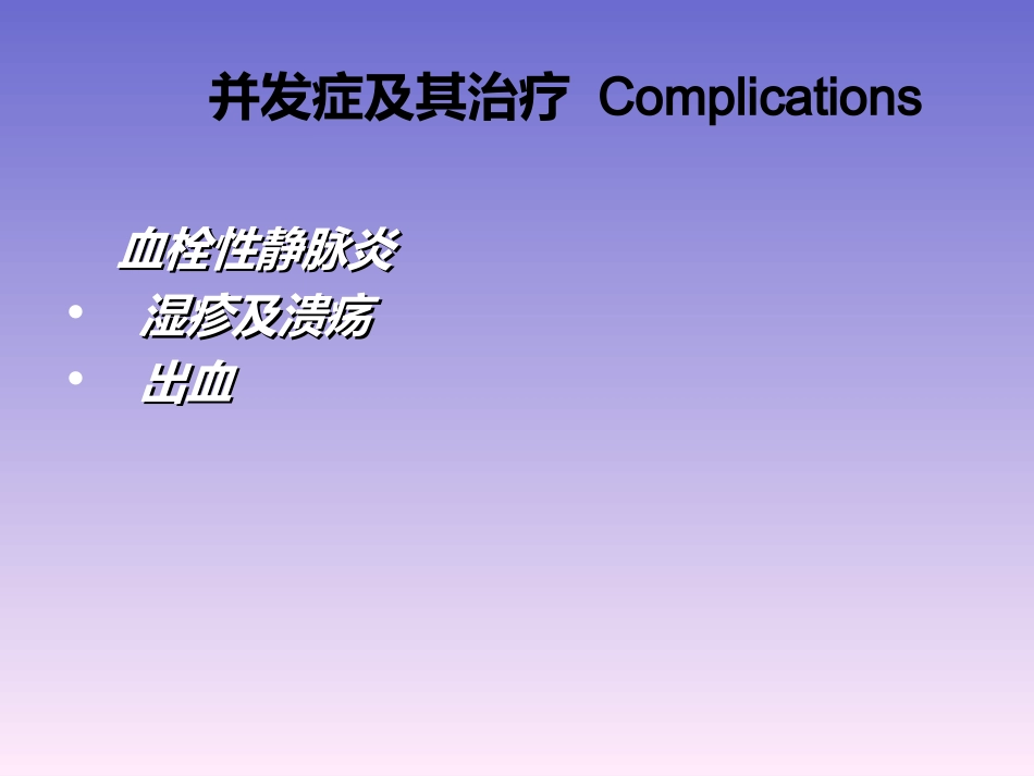 周围血管和疝_第15页