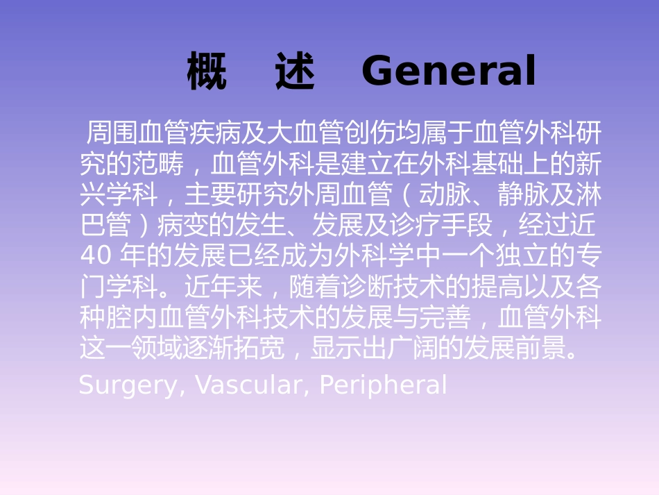 周围血管和疝_第3页