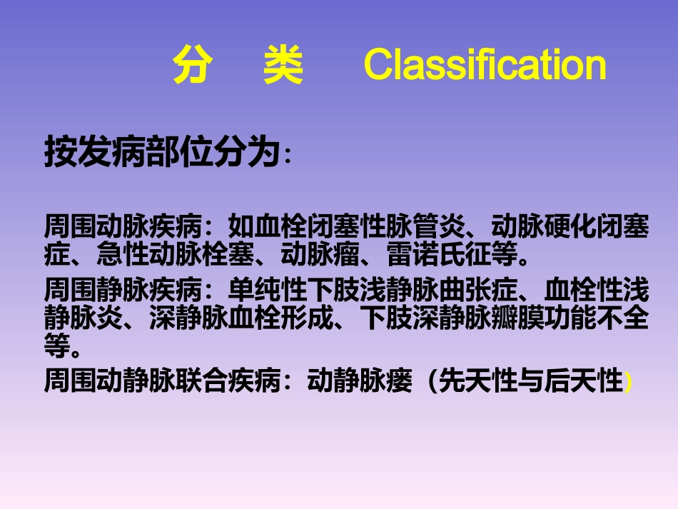 周围血管和疝_第4页