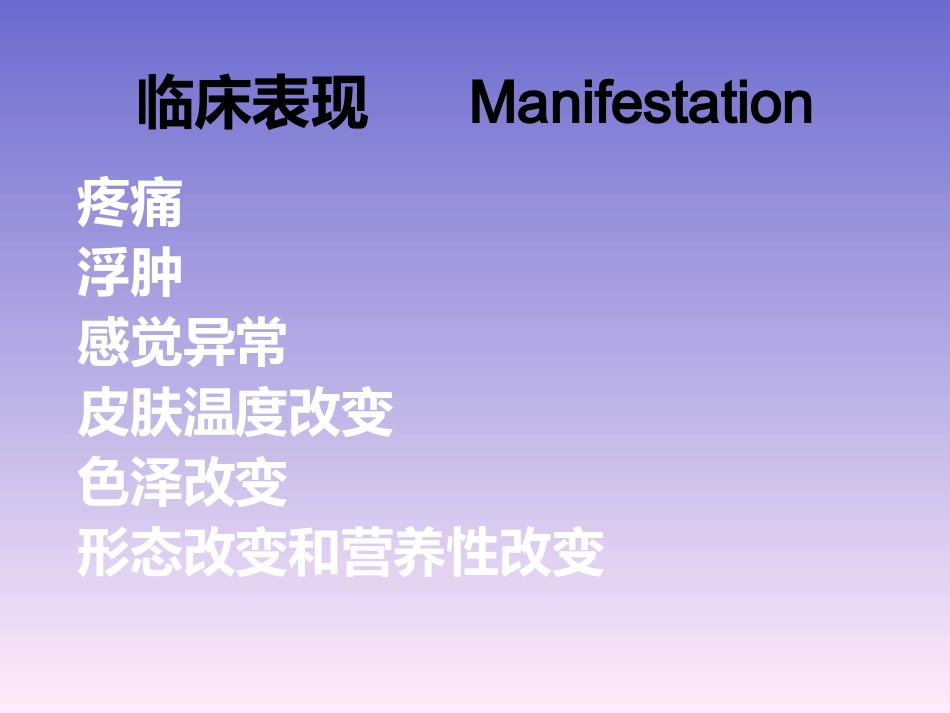 周围血管和疝_第5页
