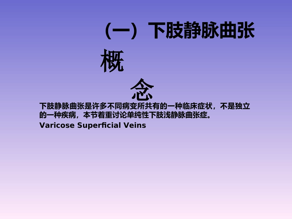 周围血管和疝_第7页