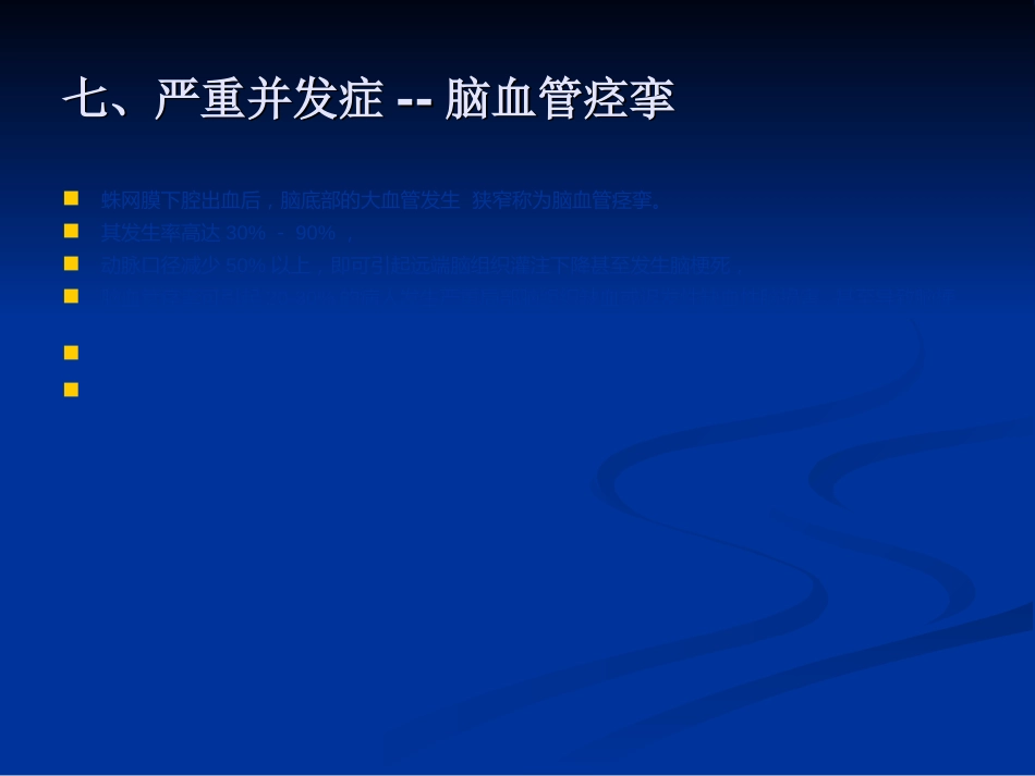 血管病-课时_第10页