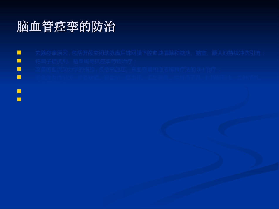血管病-课时_第11页