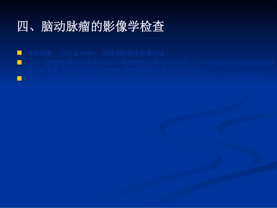 血管病-课时_第5页