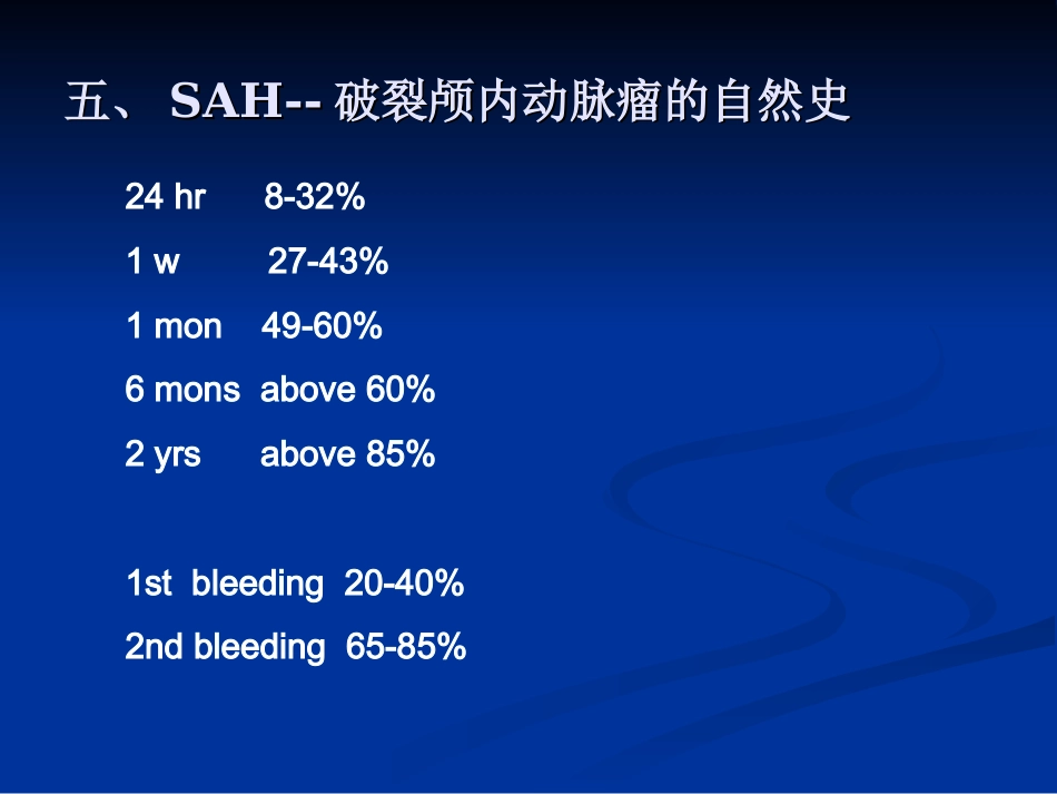 血管病-课时_第8页