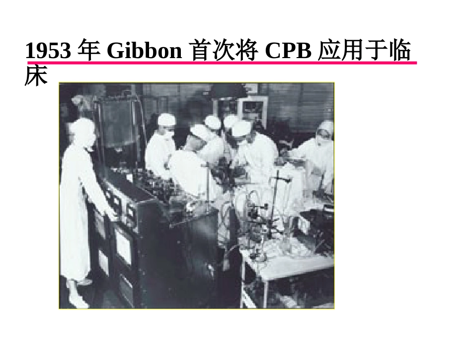 先心病教案 统一版_第13页